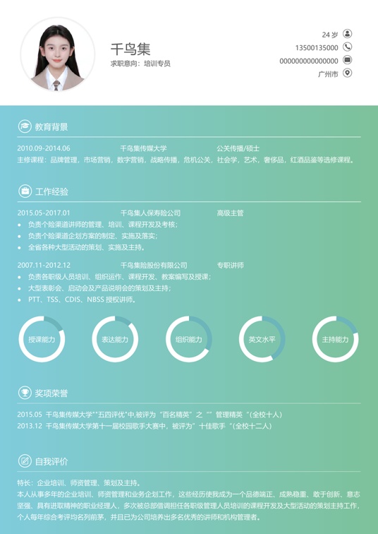 专业单页优化简历 (41)单页简历word模板